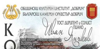 Произведения на Бах под диригентската палка на Иван Янъков ще звучат в Добрич на 21 октомври