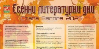 Стихосбирката „Забързана към залеза" на Живка Барова ще бъде представена в Стара Загора