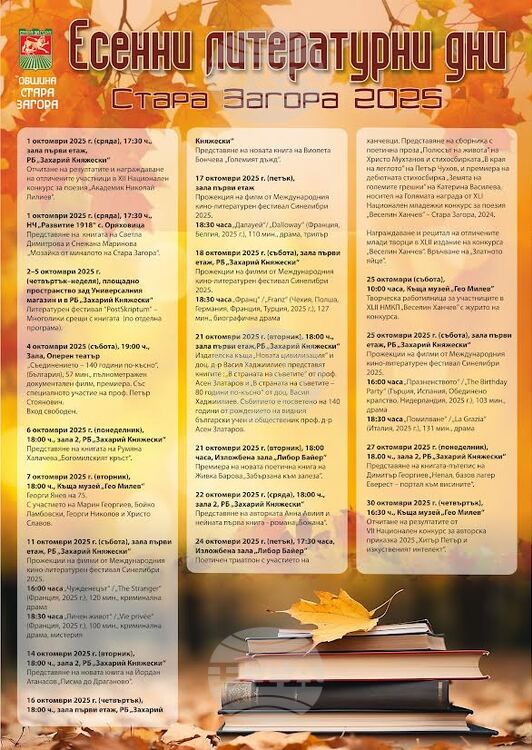 Стихосбирката „Забързана към залеза" на Живка Барова ще бъде представена Стихосбирката „Забързана към залеза" на Живка Барова ще бъде представена в Стара Загора