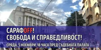 Правосъдие за всеки, протест