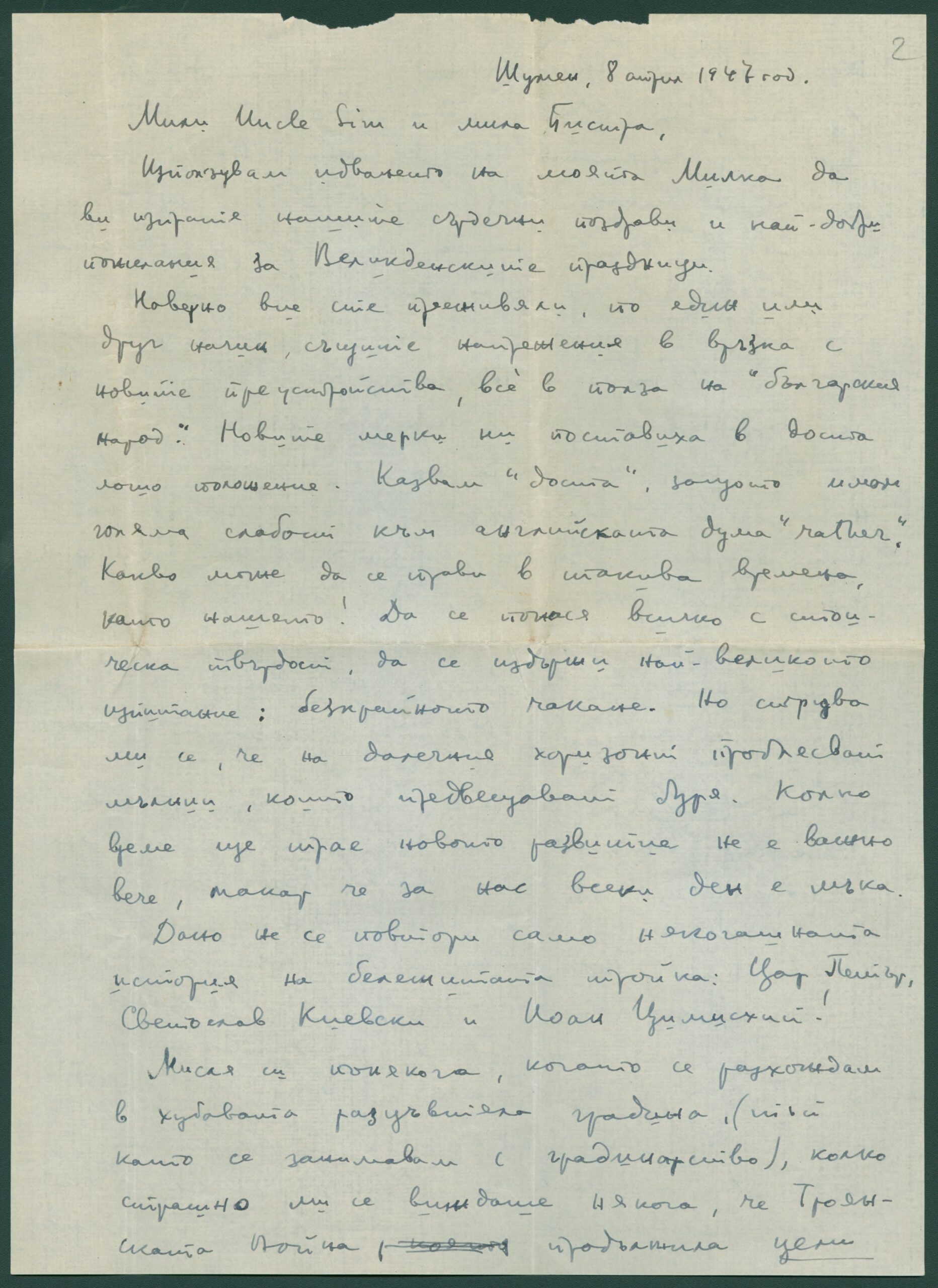 Писмо ЦДА, ф. 77К, оп. 5, а.е. 150