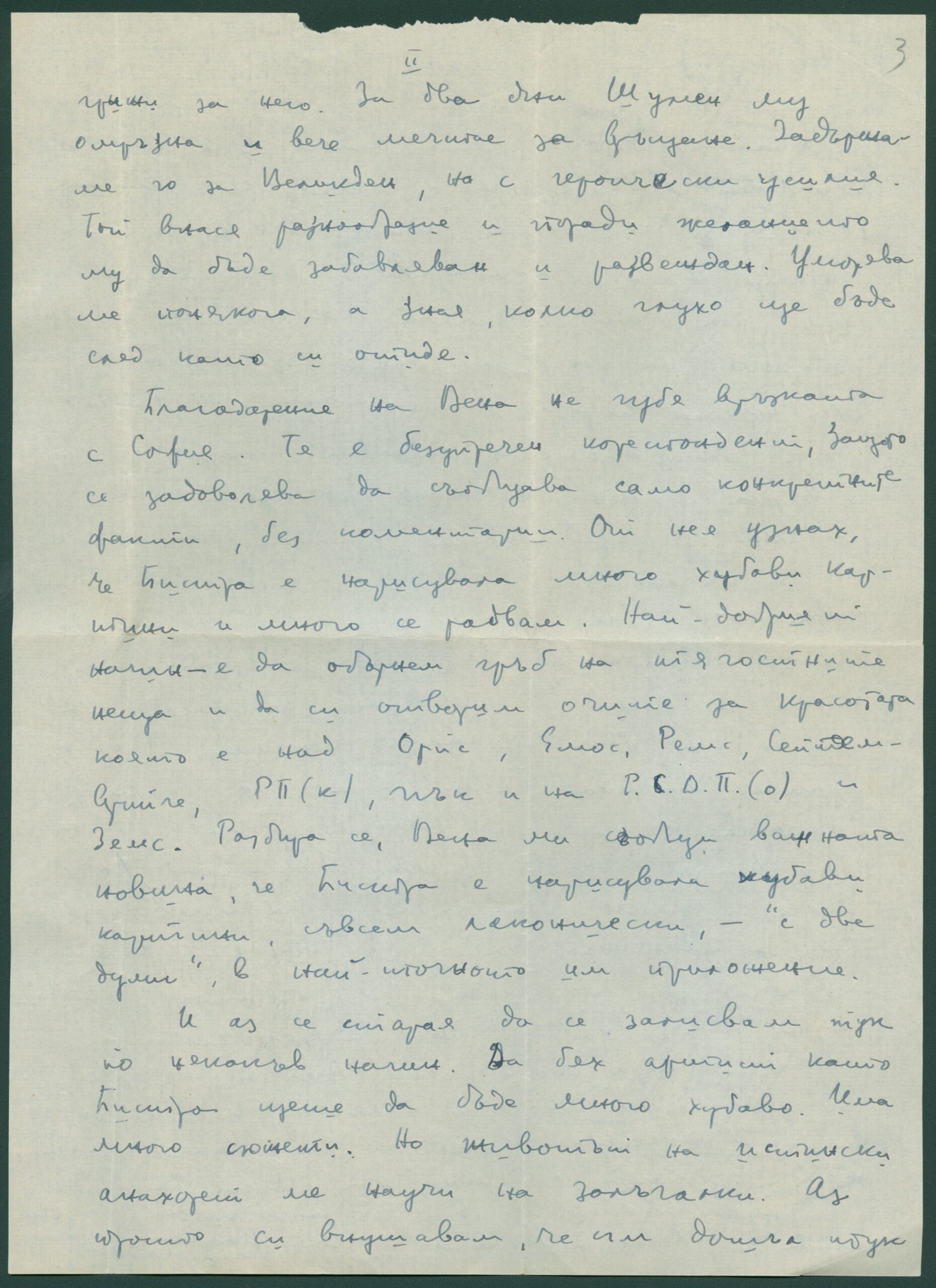 Писмо ЦДА, ф. 77К, оп. 5, а.е. 150