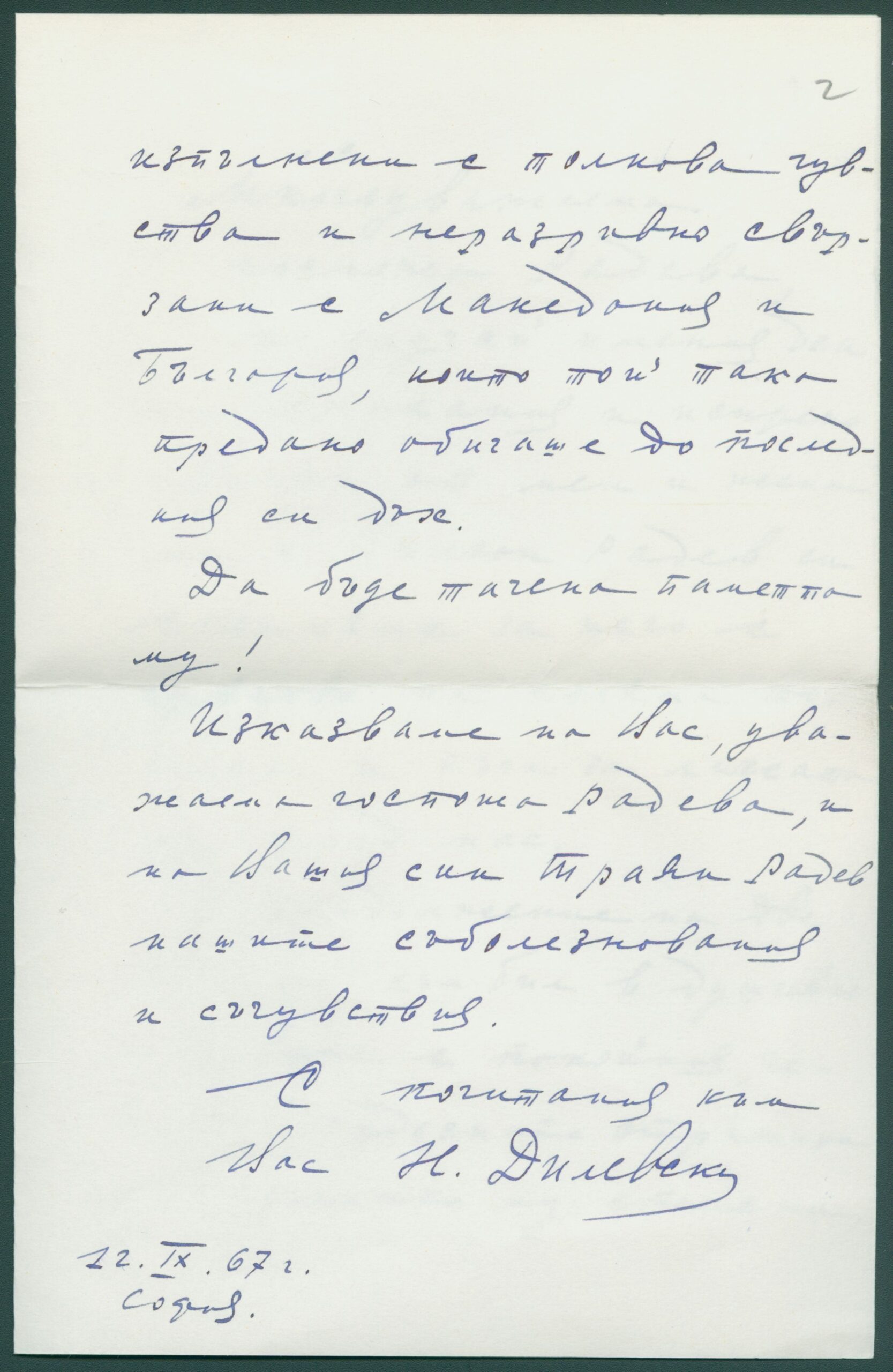 Писмо от Николай Дилевски, славист, до до Бистра Винарова. София. 12 септември 1967 г.ЦДА, ф. 77К, оп. 5, а.е. 86