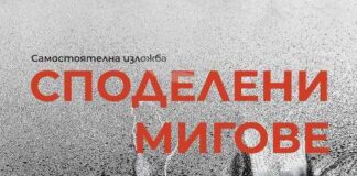 Художествената галерия в Добрич показва „Споделени мигове“ на Христина Гаева