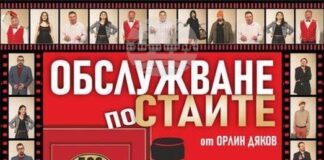 Комедията "Обслужване по стаите" гостува в Ракитово на 21 ноември