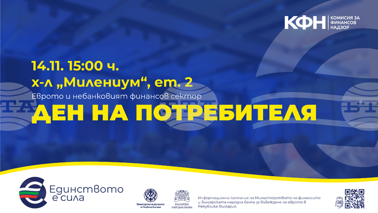 СподелиДнес в София ще се проведе събитие организирано от Комисията