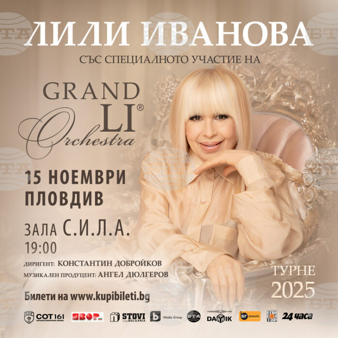 Лили Иванова пее тази вечер в Пловдив