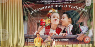 Националният детско-юношески фолклорен фестивал „Мисионис пее и танцува“ ще събере за десети път млади таланти в Търговище