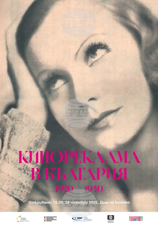 Изложбата Кинореклама в България 1920–1940 която ще бъде открита на