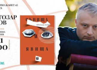 Цветозар Цаков събра своите "Сънища и явища" в сборник с разкази ОБНОВЕНА Цветозар Цаков събра своите "Сънища и явища" в сборник с разкази