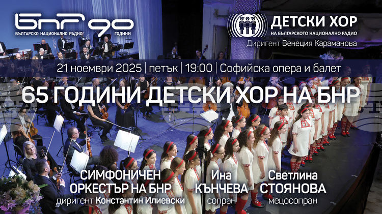 Следващият въпросителен елемент с който Детският хор на Българското национално