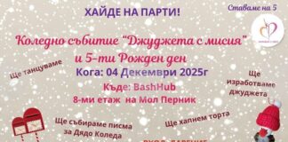 Социалното предприятие „Направено с любов“ ще отбележи петия си рожден ден с "Коледна джуджешка работилница", заедно с младежите от ДЦВУ