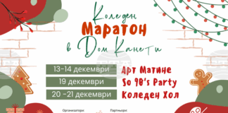 Арт работилници, ателиета, музика и творчески занимания организира фондация „Хабитати" в Дом „Канети" в Русе