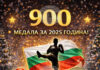 Българският кикбокс завършва 2025 година с 900 медала на международната сцена