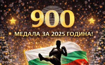 Българският кикбокс завършва 2025 година с 900 медала на международната сцена