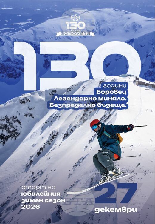 В ранните часове ще работи Снежният бар предлагащ горещи напитки