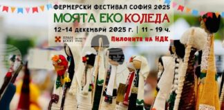 Фермерският фестивал „Моята Еко Коледа“ ще посреща посетители от днес до неделя до пилоните на НДК в столицата