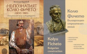 Историческият музей в Дряново представя две книги, посветени на Кольо Фичето Историческият музей в Дряново представя днес в Свищов две книги, посветени на Кольо Фичето