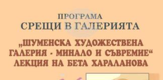 Историкът Бета Хараланова ще представи на 16 декември лекция, посветена на шуменската художествена галерия