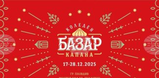 Коледен базар „Капана“ ще представи повече от 240 занаятчии и артисти в Пловдив