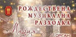 Коледен органов концерт ще представят Мария Славова и Детски хор ,,Захари Медникаров“ на 16 декември в Добрич