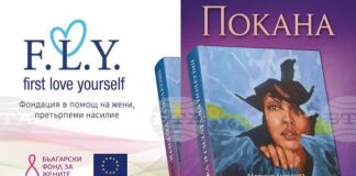 Марина Ангелова от фондация в помощ на жени, претърпели насилие, представя книгата си „Ти можеш…и силата да полетиш“ на 9 декември в Габрово