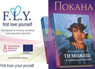 Марина Ангелова от фондация в помощ на жени, претърпели насилие, представя книгата си „Ти можеш…и силата да полетиш“ на 9 декември в Габрово
