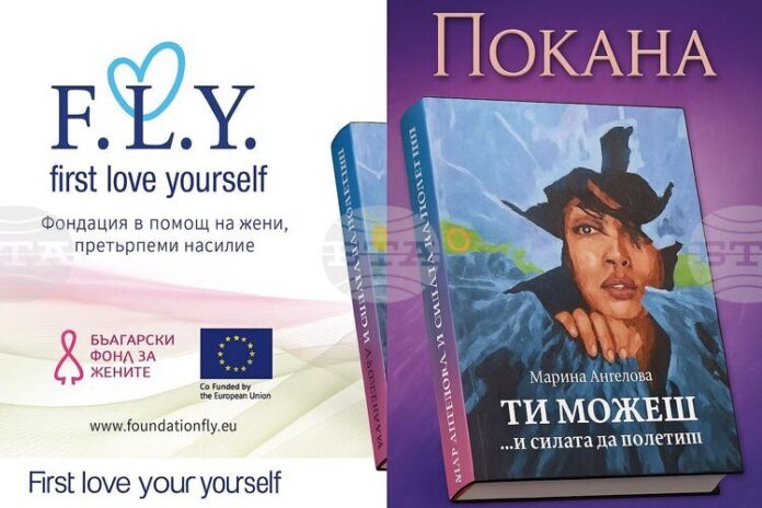 Марина Ангелова от фондация в помощ на жени, претърпели насилие, Марина Ангелова от фондация в помощ на жени, претърпели насилие, представя книгата си „Ти можеш…и силата да полетиш“ на 9 декември в Габрово