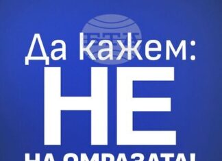 От „ДПС-Ново начало“ организират митинги в страната под мотото „НЕ на омразата!” на 9 декември От „ДПС-Ново начало“ организират митинги в страната под мотото „НЕ на омразата!” на 9 декември
