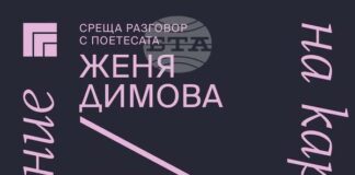 Поетесата Женя Димова ще гостува днес на проекта на Художествена галерия - Казанлък "Пос(в)ещение на картина"
