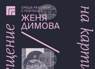 Поетесата Женя Димова ще гостува днес на проекта на Художествена галерия – Казанлък "Пос(в)ещение на картина" Поетесата Женя Димова ще гостува днес на проекта на Художествена галерия - Казанлък "Пос(в)ещение на картина"