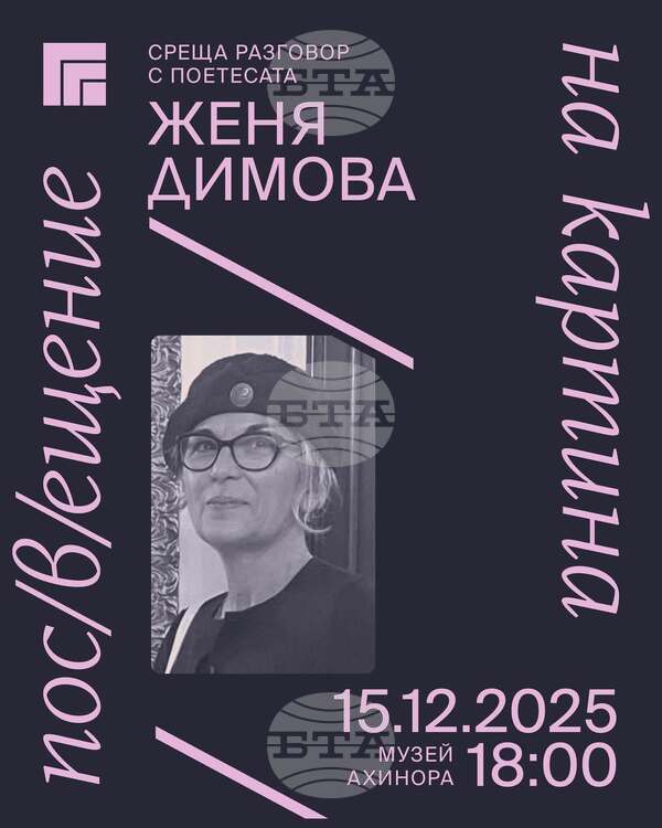 Поетесата и авторка Женя Димова ще бъде днешният специален гост