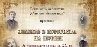 Регионалната библиотека „Стилиян Чилингиров“ ще представи на 4 декември краеведски справочник и фотодокументална изложба