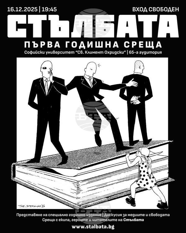 Списание Стълбата ще отпразнува своята първа годишнина с тържество в