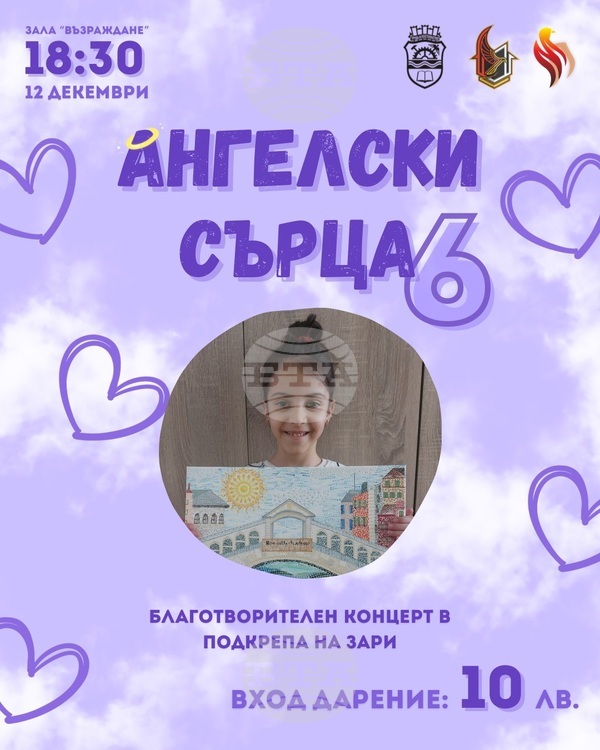 На 12 декември в залата Възраждане в Габрово ще се