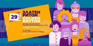 В Пловдив започва 29-ото издание на фестивала „Златен Ритон"