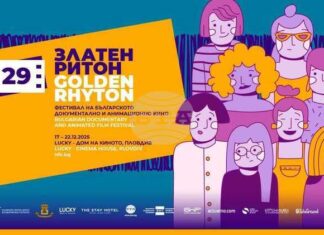В Пловдив започва 29-ото издание на фестивала „Златен Ритон"