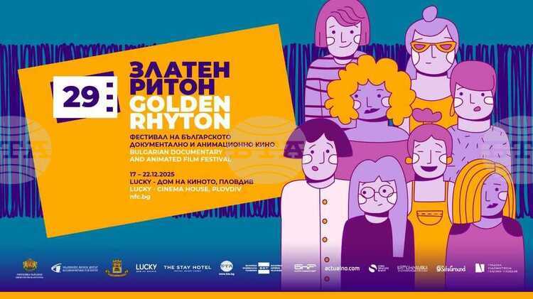 Днес стартира 29 ото издание на фестивала Златен Ритон който