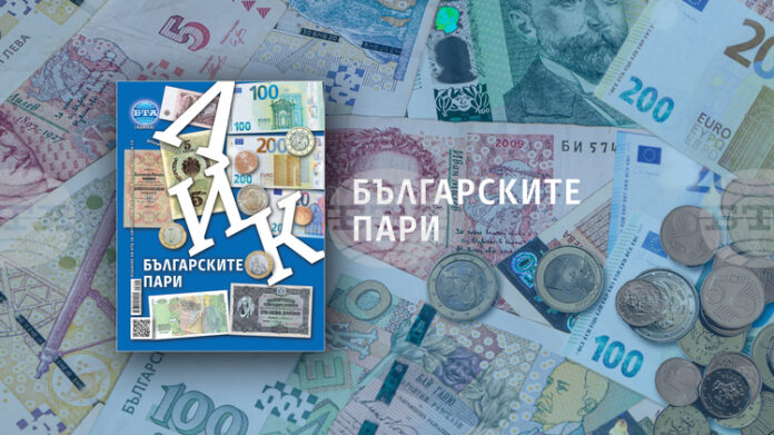 „Българските пари“ е темата на декемврийския брой на списание ЛИК