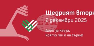 „Щедрият вторник” е възможност да подкрепим кауза и да бъдем солидарни, каза Людмила Атанасова от Фондация „BCause”