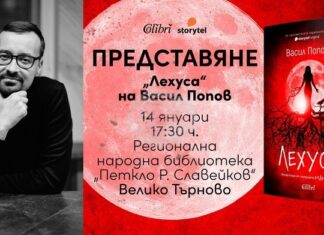 Авторът на романа „Мамник“ Васил Попов ще представи продължението на книгата във Велико Търново