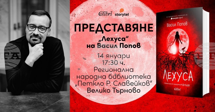 Авторът на романа Мамник Васил Попов ще проведе среща с