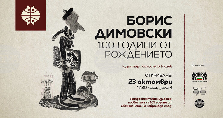 Десет събития ще бъдат оценявани в габровския конкурс „Събитие на годината в областта на културата - 2025“