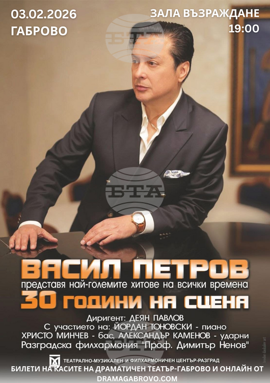 На 3 февруари Васил Петров ще представи концерта 30 години