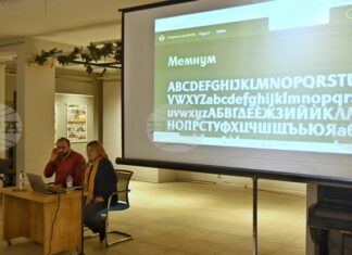 Националната художествена академия представи два нови авторски шрифта по проекта „Споделени шрифтове“