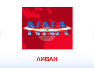 ННА: Президентът на Ливан осъди поредните израелски удари