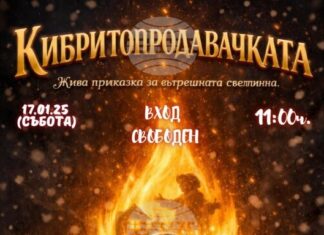 Русенската библиотека ще представи „Кибритопродавачаката“ в рамките на поредицата си „Живите приказки“