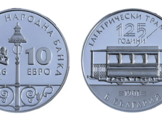 125 г. електрически трамвай: БНБ пуска първа колекционерска монета в евро