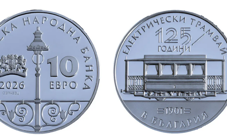125 г. електрически трамвай: БНБ пуска първа колекционерска монета в евро