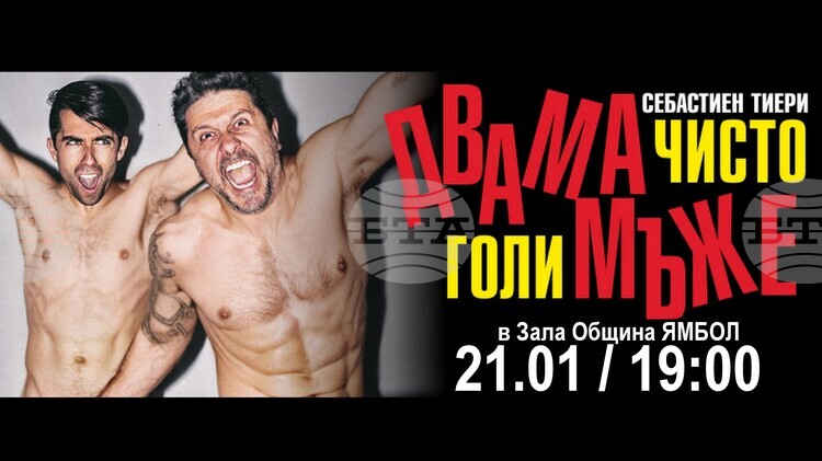 На 21 януари в Зрителната зала на Община Ямбол ще